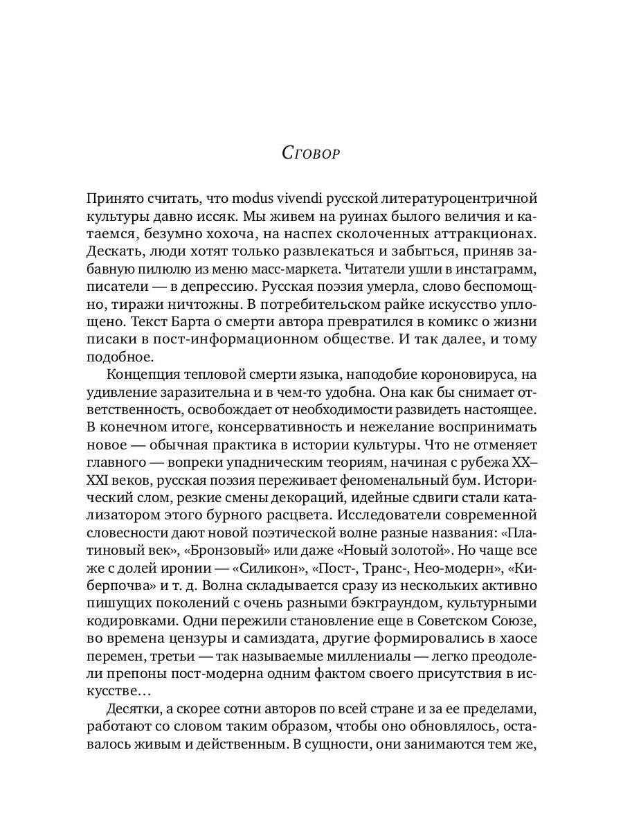 Сговор: сборник стихотворений