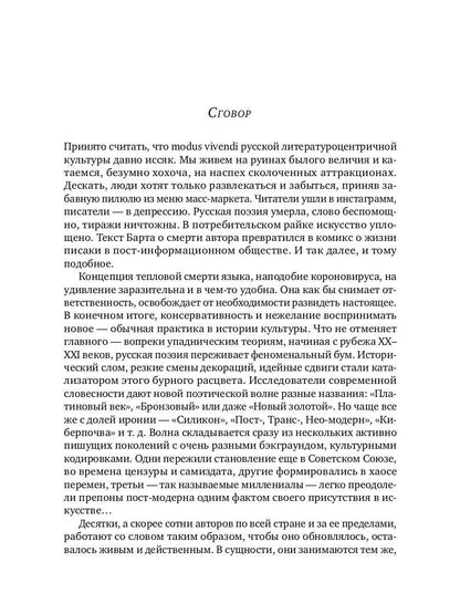 Сговор: сборник стихотворений