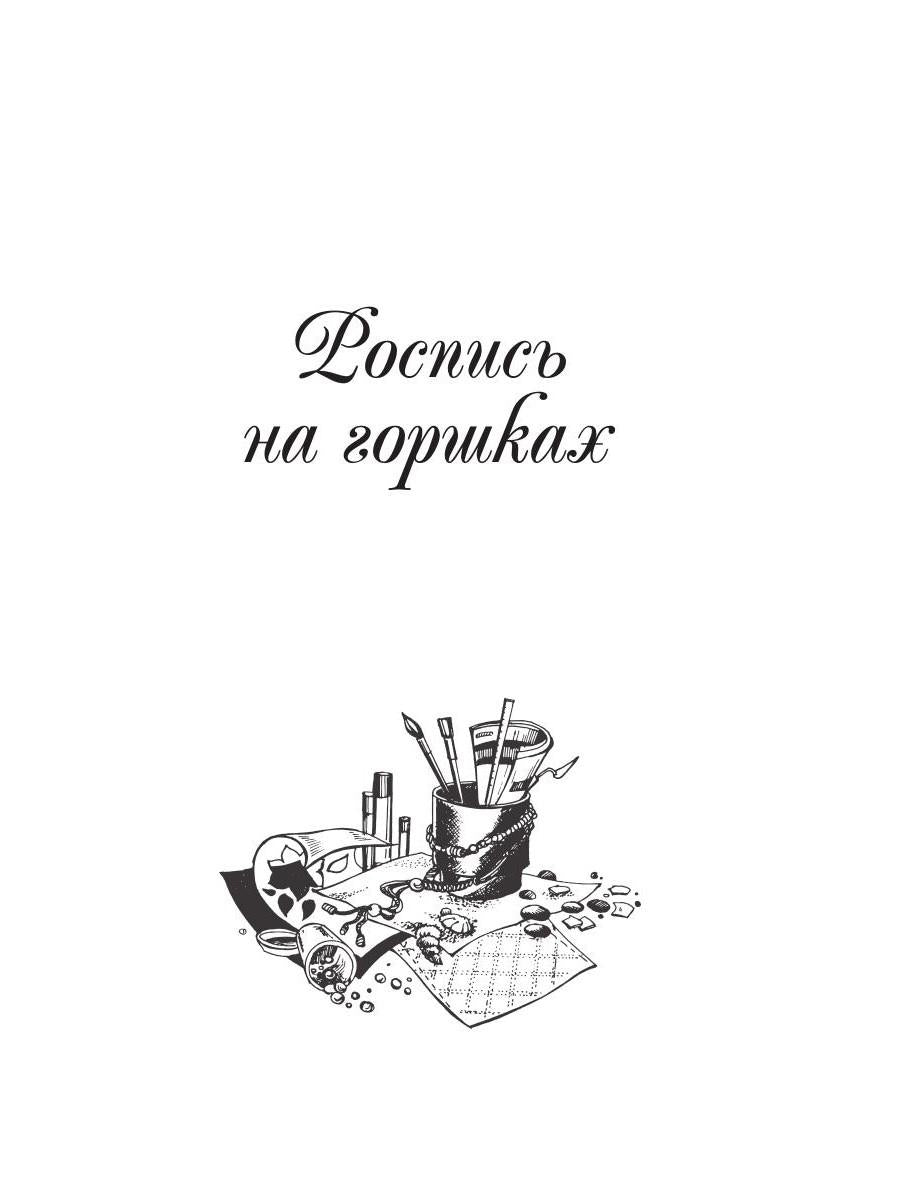 Украшаем цветочные горшки. Михайлова Е.А.