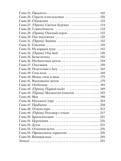 Тихоня и Принц на грани отчисления