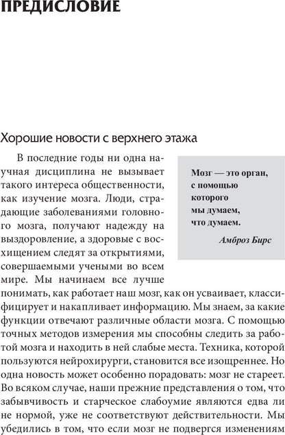 Прокачай свой мозг!