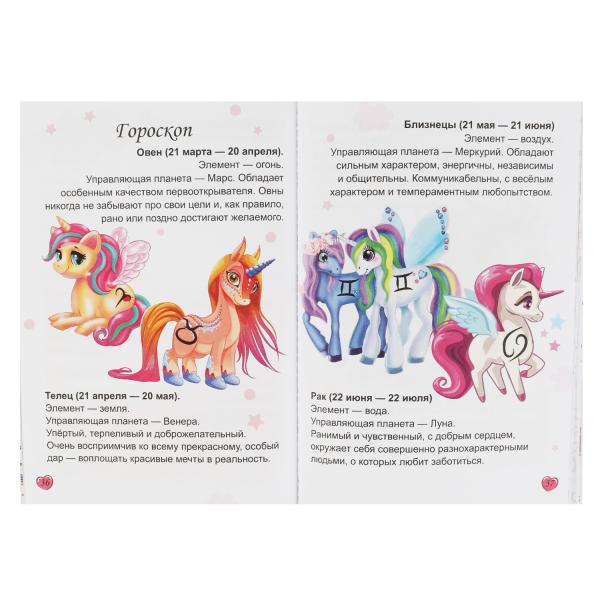 Все твои секреты - здесь! Единороги. Секретный дневник. 144х205 мм, 80 стр.+наклейки Умка в кор.40шт