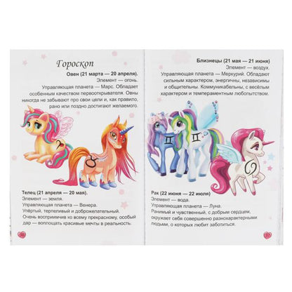 Все твои секреты - здесь! Единороги. Секретный дневник. 144х205 мм, 80 стр.+наклейки Умка в кор.40шт