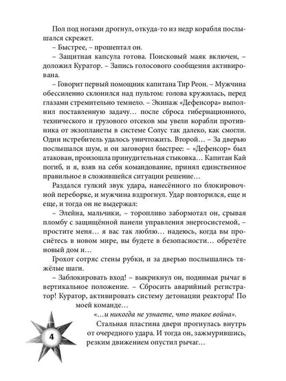 Враг из машины. Т. 1