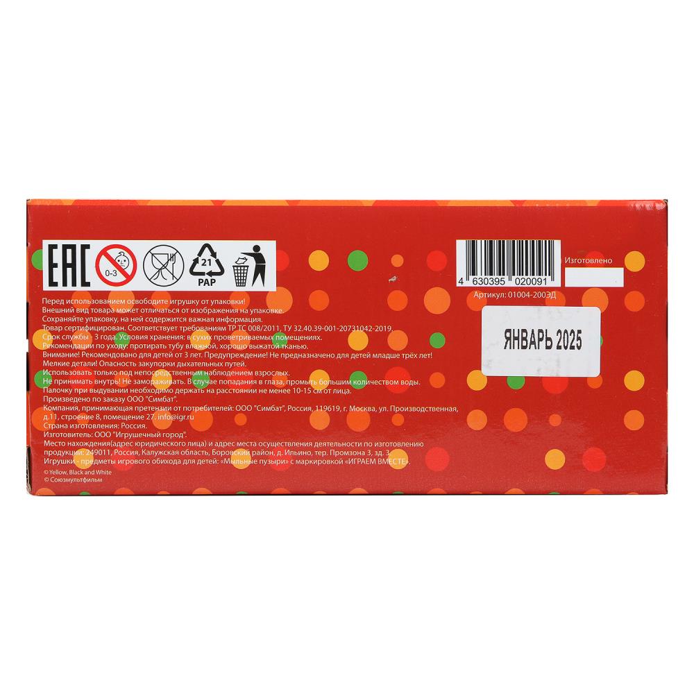 Мыльные пузыри Чебурашка 200 мл, в колбе 38 см, кор.23,5*10,5*38см ИГРАЕМ ВМЕСТЕ уп-10шт в кор.5уп