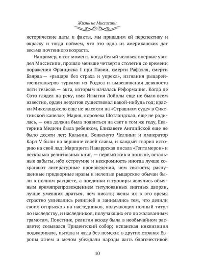 Жизнь на Миссисипи. Приключения Тома Сойера: сборник