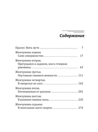 Девушка с жемчужной кожей