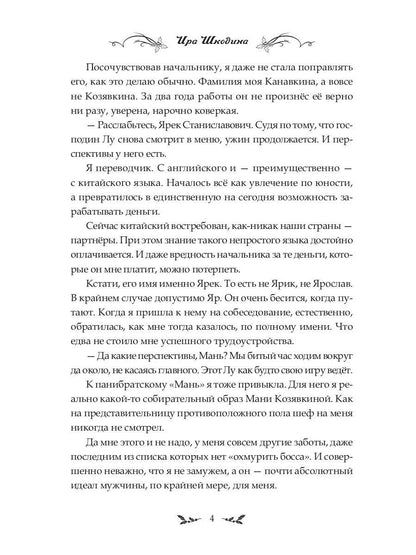 Босс, давай притворимся