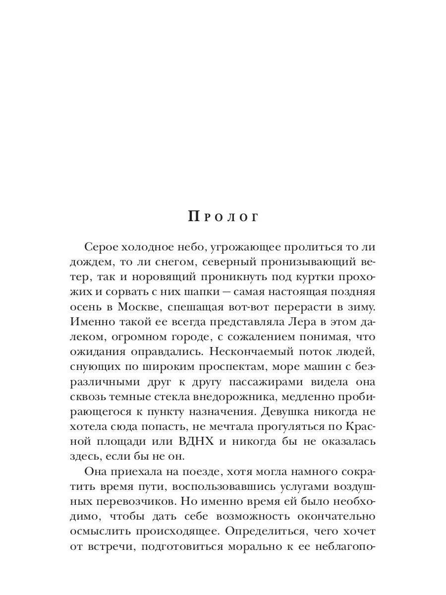 Рип.ПорочИгры.Пленница сети