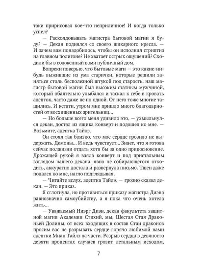 Отработка, адептка Тайлэ! или Как влюбить инкуба Кн. 1. Т. 1