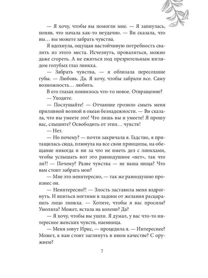 Инстинкт Зла. Тень