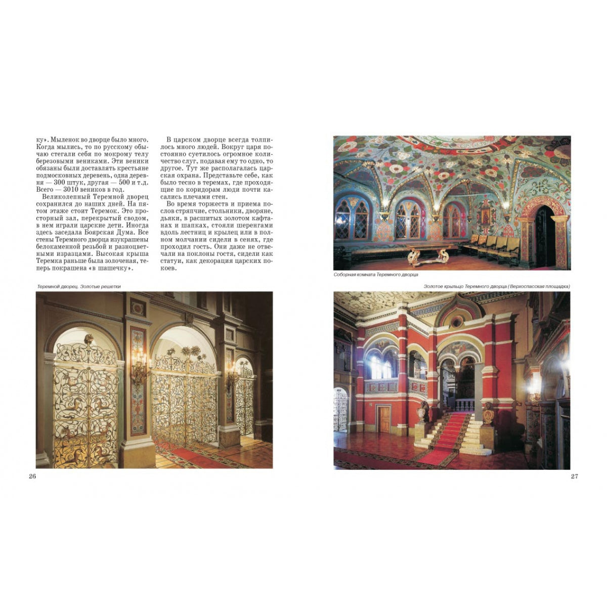 Московский Кремль