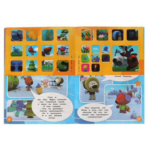 Весёлые истории. Комиксы с наклейками. МиМиМишки. 200х280мм, 32 стр. + 25 наклеек. Умка в кор.50шт