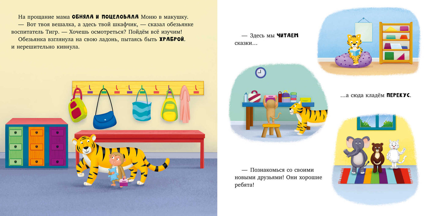 Книжки-картинки. Обезьянка грустит/Кэри Д.