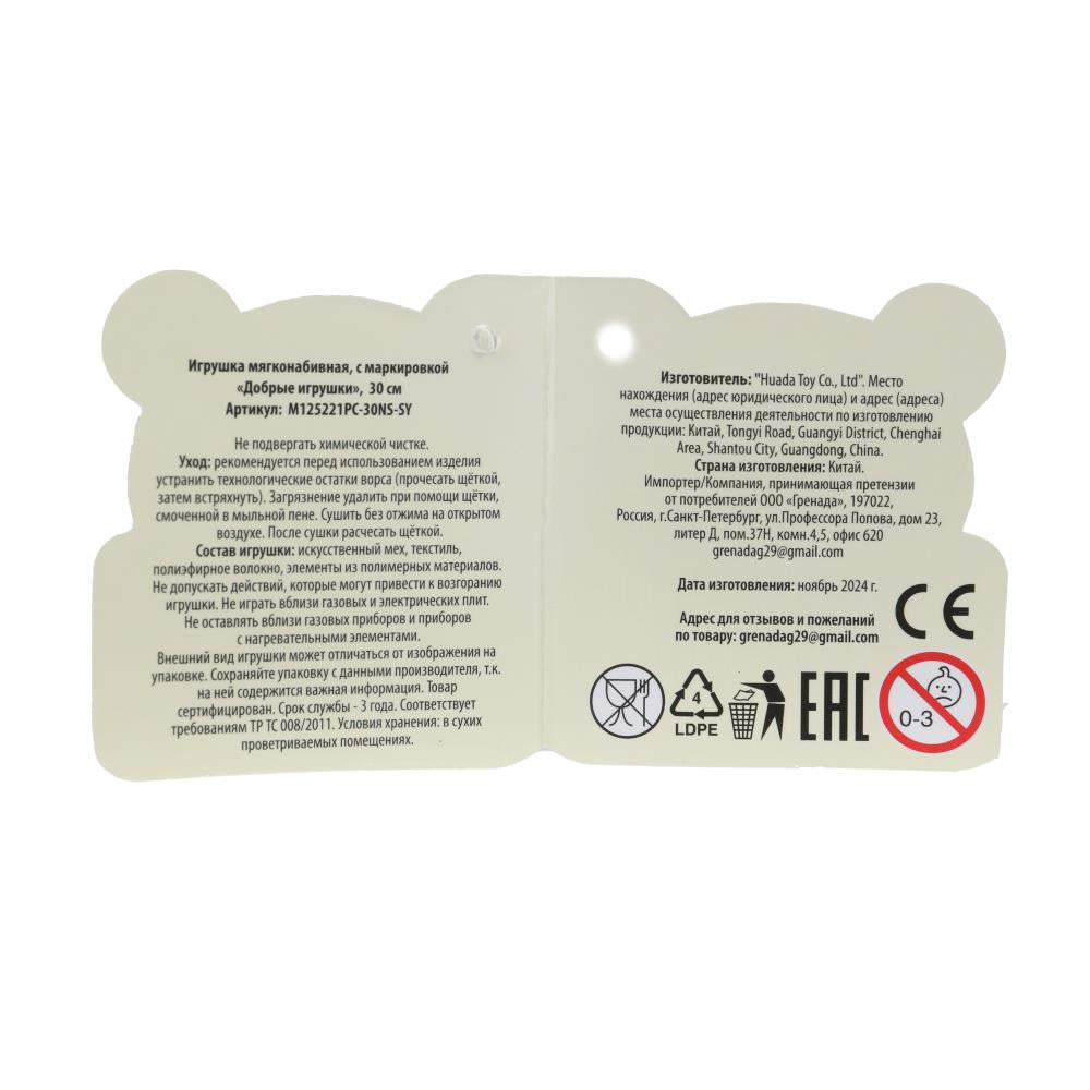 M125221PC-30NS-SY Игрушка мягкая пикачу 30см глаза блестящие, без чипа Добрые игрушки в кор.24шт