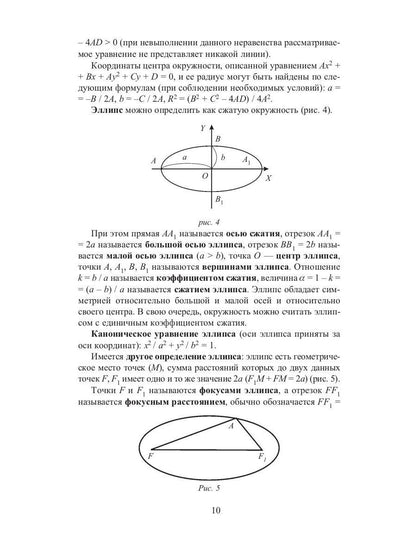 Конспект лекций по высшей математике