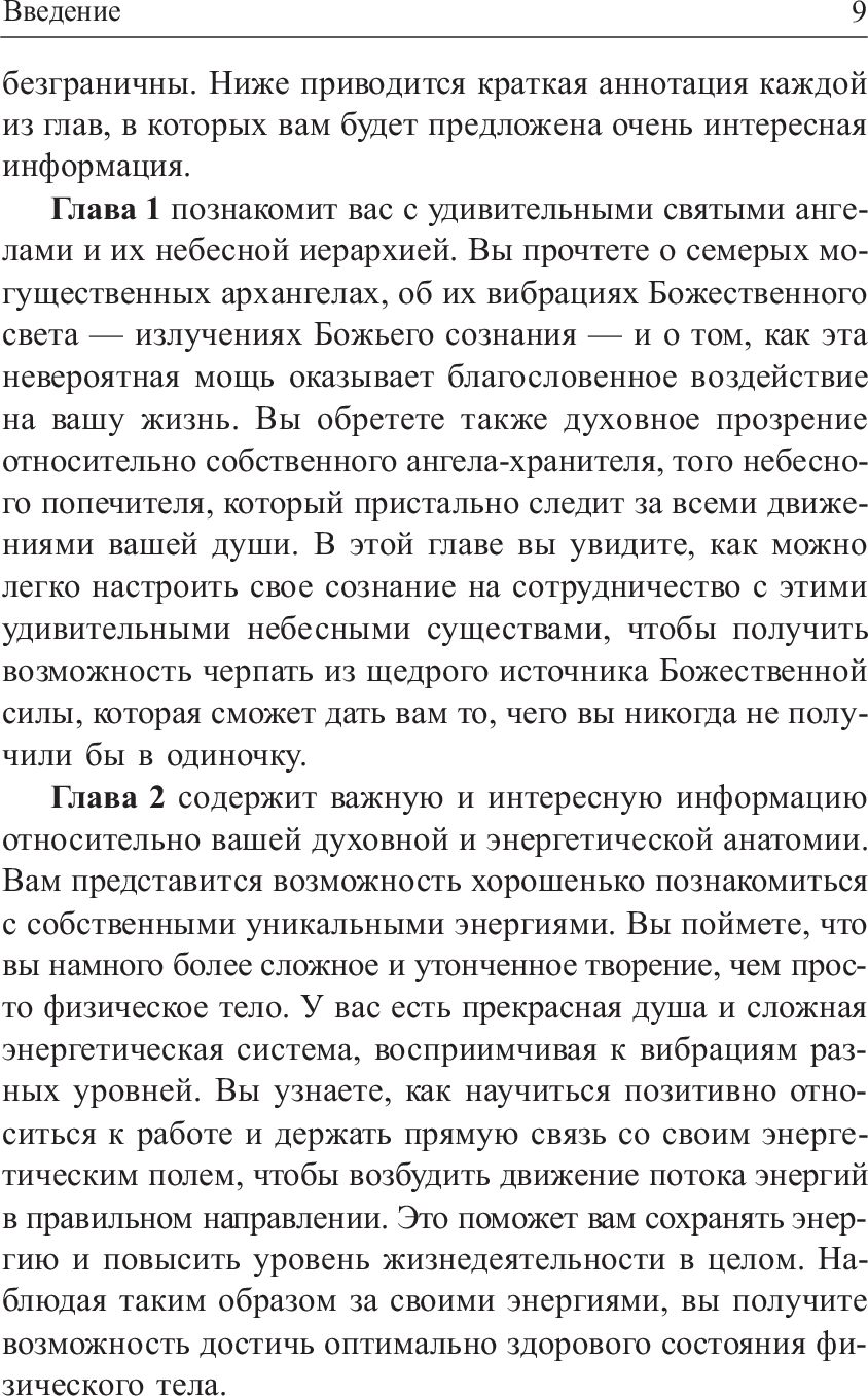 Сила ангелов для здоровья