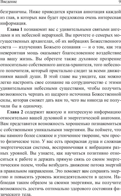 Сила ангелов для здоровья