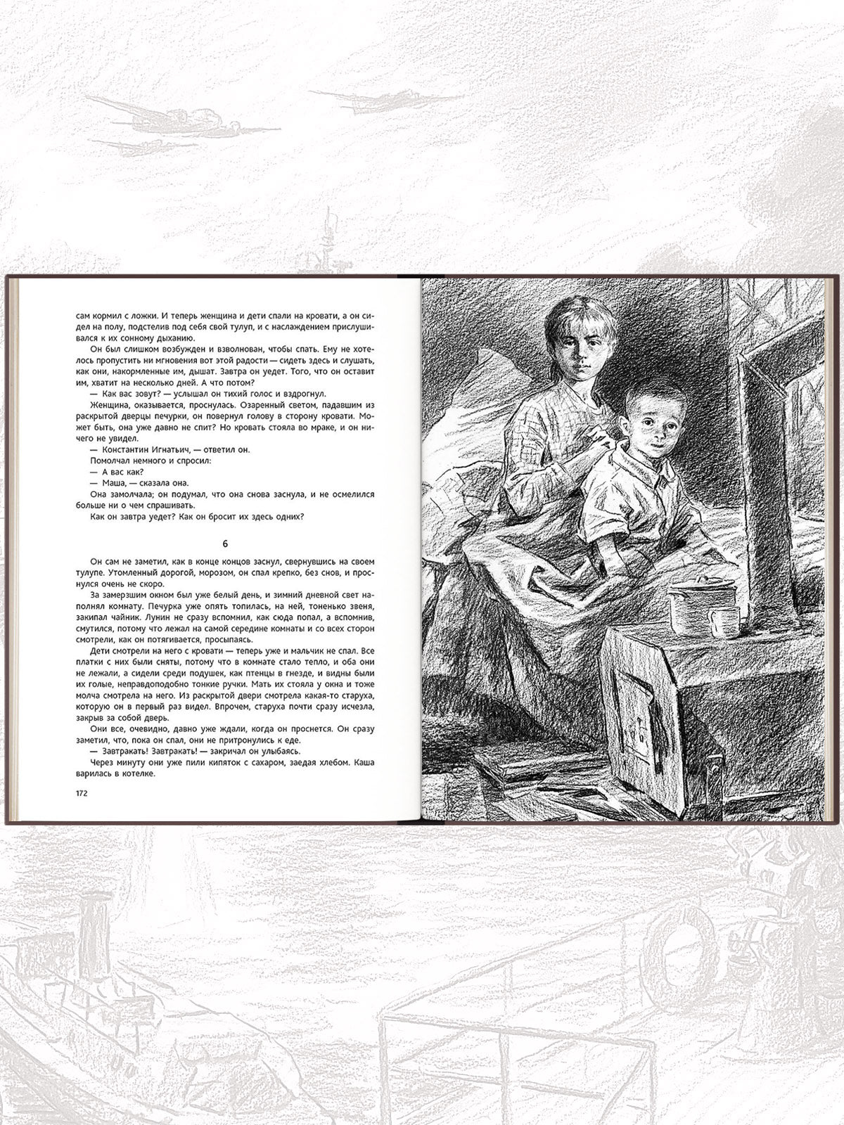 Балтийское небо: роман