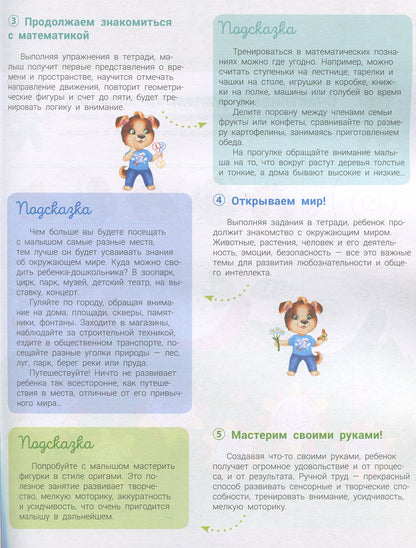 Развивалочка - Развивалочка с песиком Платоном 4-5 лет