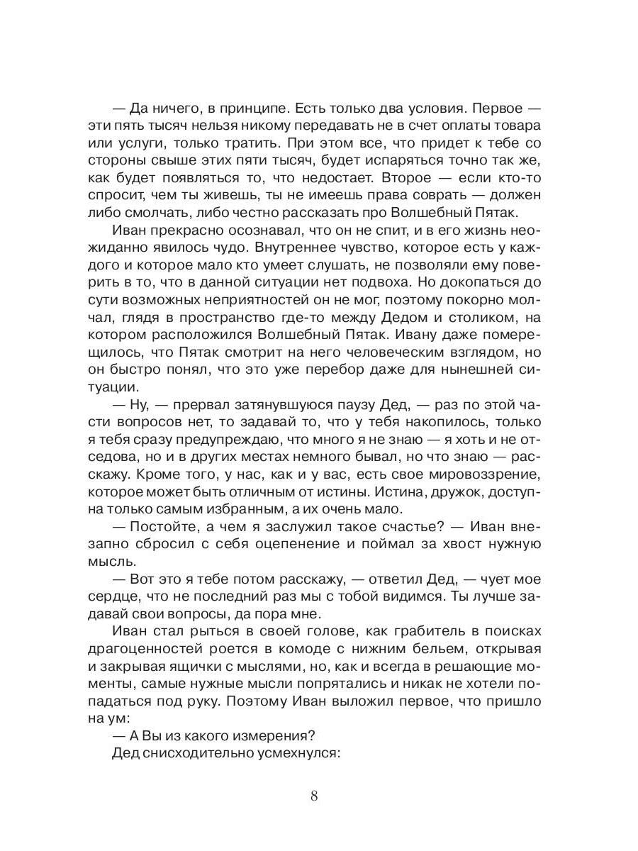 Волшебный пятак