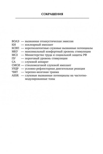 Введение в кохлеарную имплантацию ИЗД.2