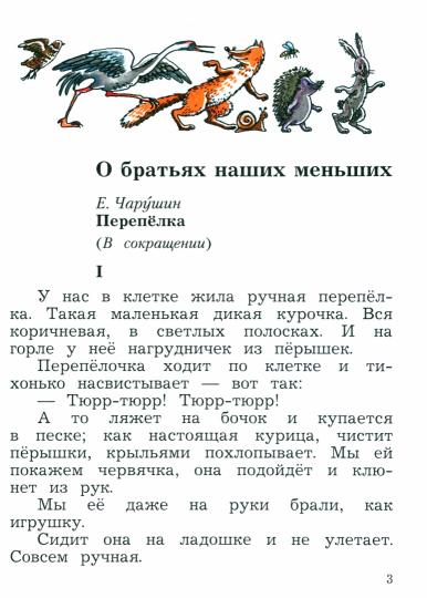 Ефросинина. Литературное чтение 2кл. Хрестоматия в 2ч.Ч.2