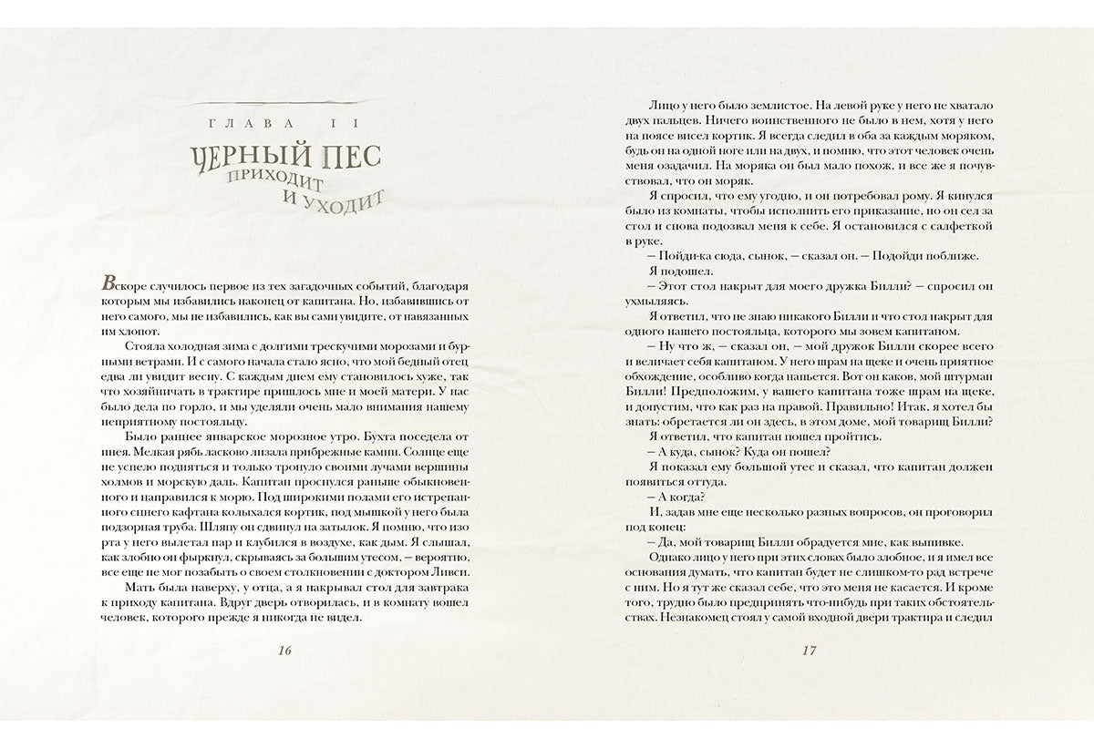 Остров сокровищ. Стивенсон.