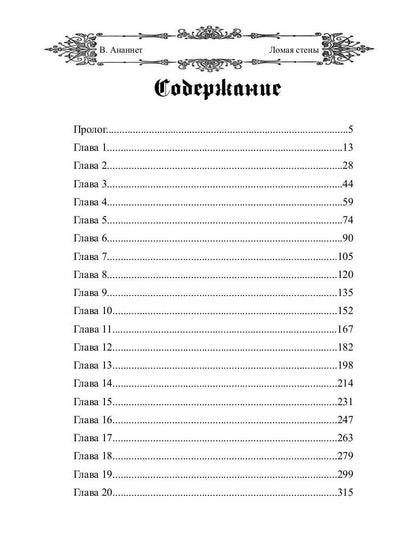 Ломая стены