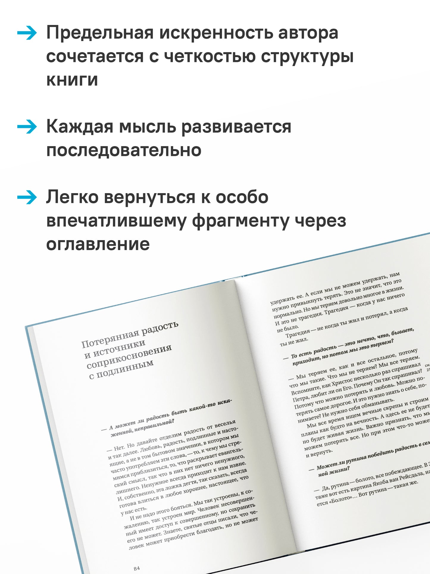 Радость встречи: Беседы о счастье и смысле жизни