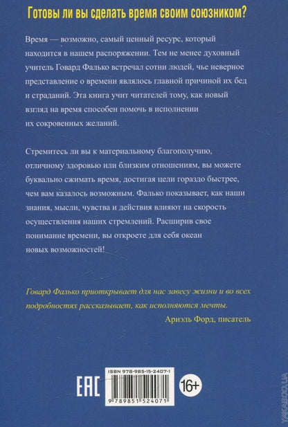 Время в бутылке