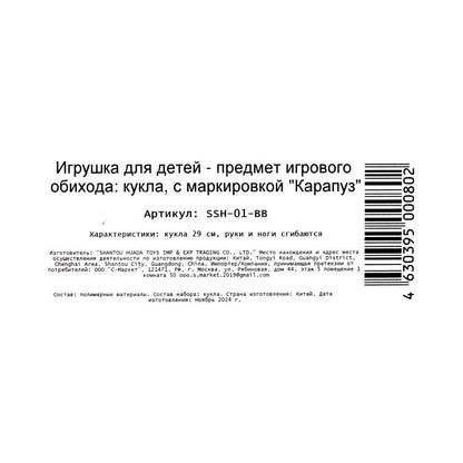 Кукла 29см София, руки и ноги сгиб., кор. КАРАПУЗ в кор.24шт