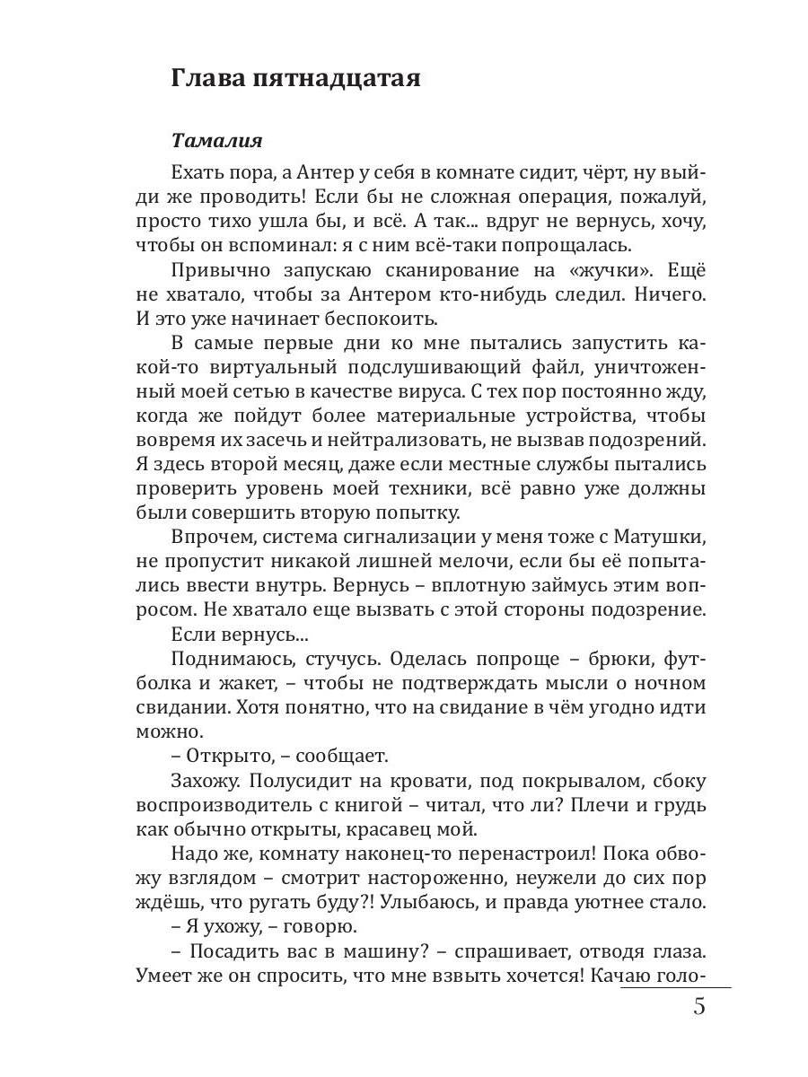 Раб. Книга 2. Вкус свободы