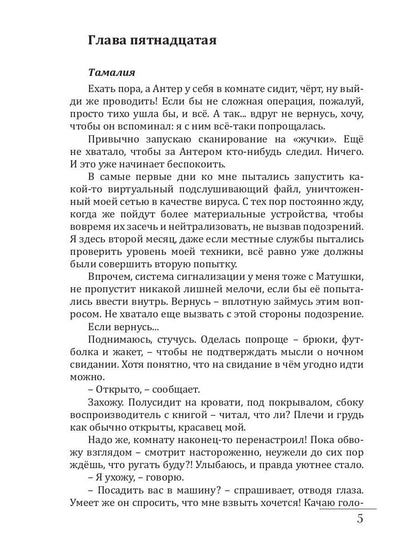 Раб. Книга 2. Вкус свободы