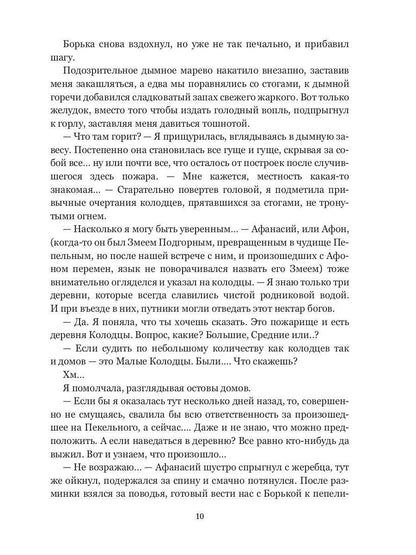 Феникс. Кн. 2: Как найти Феникса