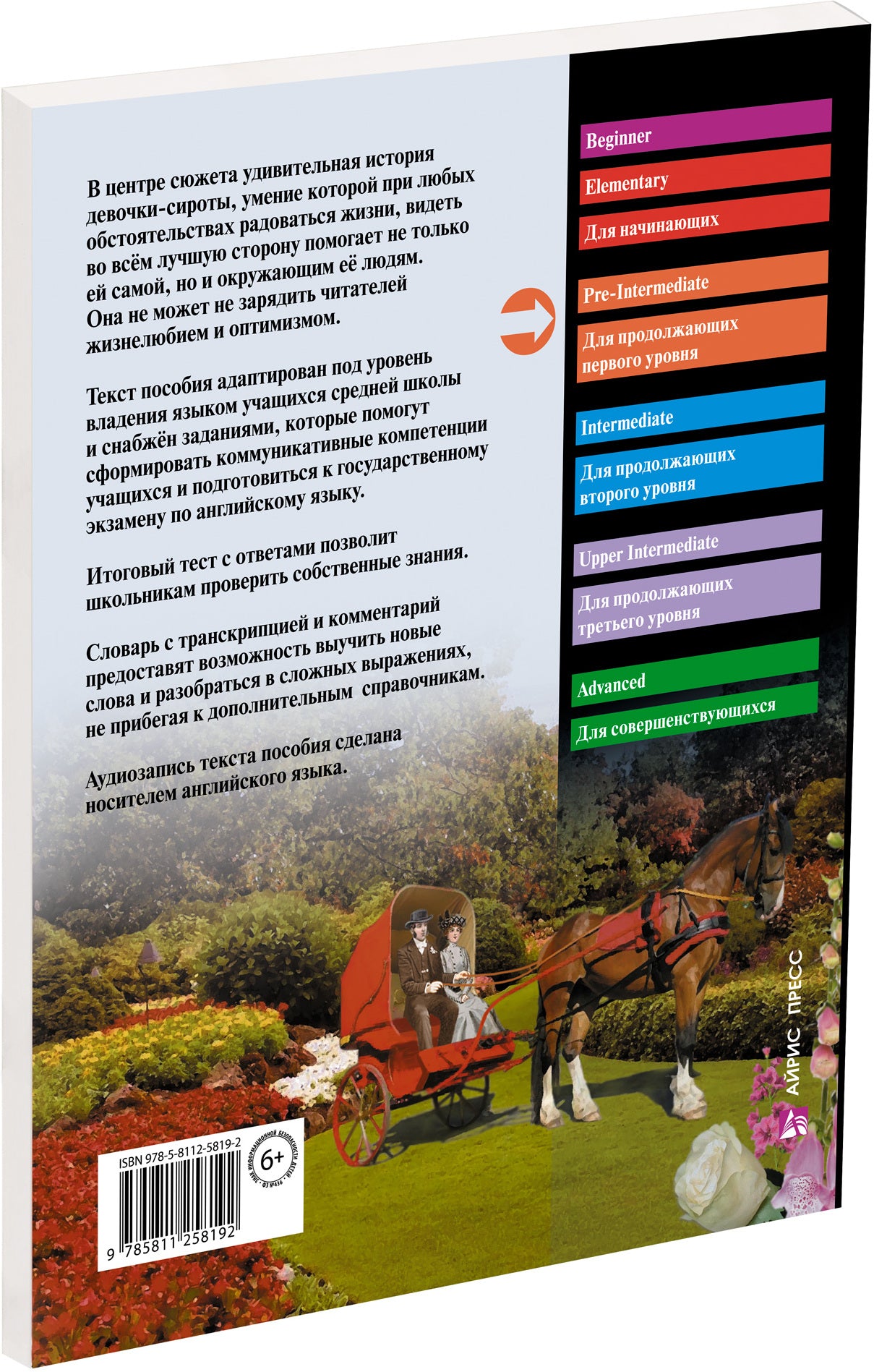 АК. Поллианна. Домашнее чтение с заданиями по новому ФГОС ( комплект с MP3) (нов)