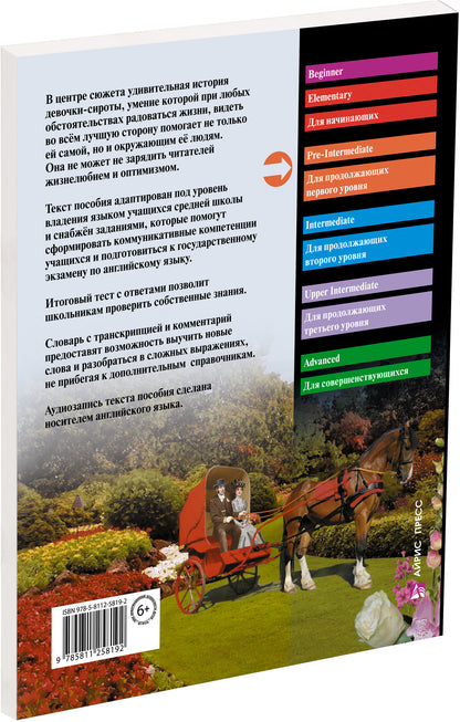 АК. Поллианна. Домашнее чтение с заданиями по новому ФГОС ( комплект с MP3) (нов)