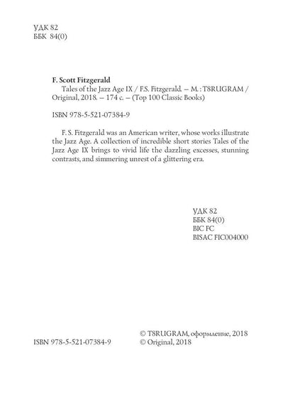 Tales of the Jazz Age 9 = Сказки века джаза 9: на англ.яз