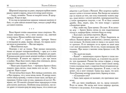 Рип.Соболева Чужая женщина