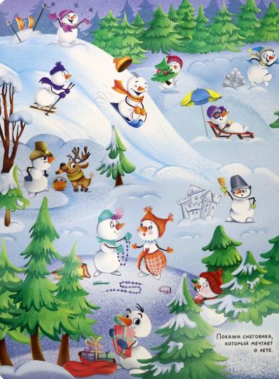 книги на картоне МАКСИ 235х315 7 разворотов. Волшебный виммельбух. Новый год.