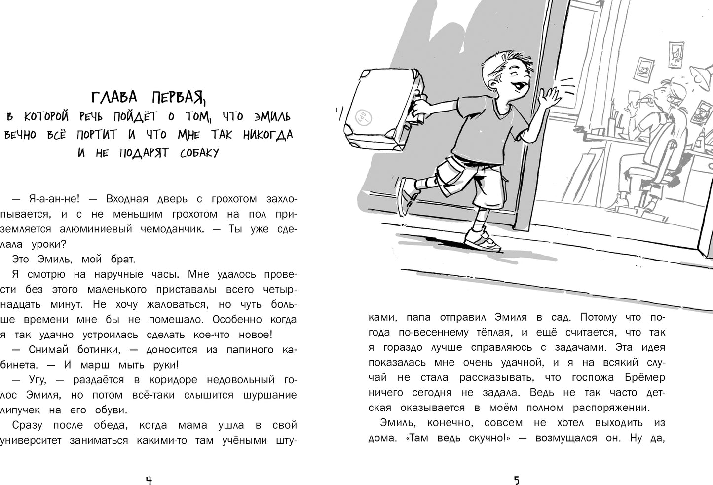 Меняю брата на собаку! Детская художественная литература