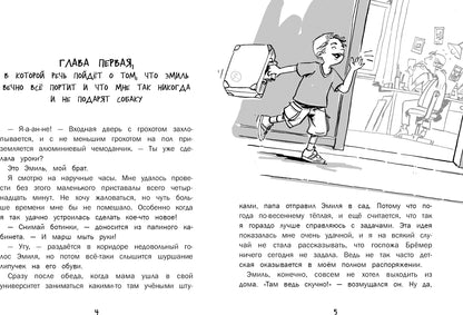 Меняю брата на собаку! Детская художественная литература