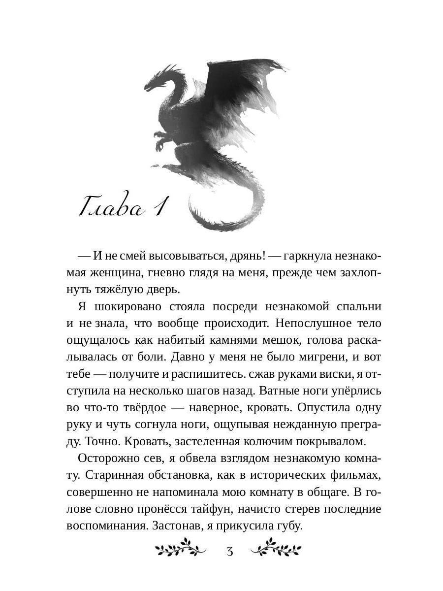 Повитуха из другого мира. Я (не) твоя пара, дракон!