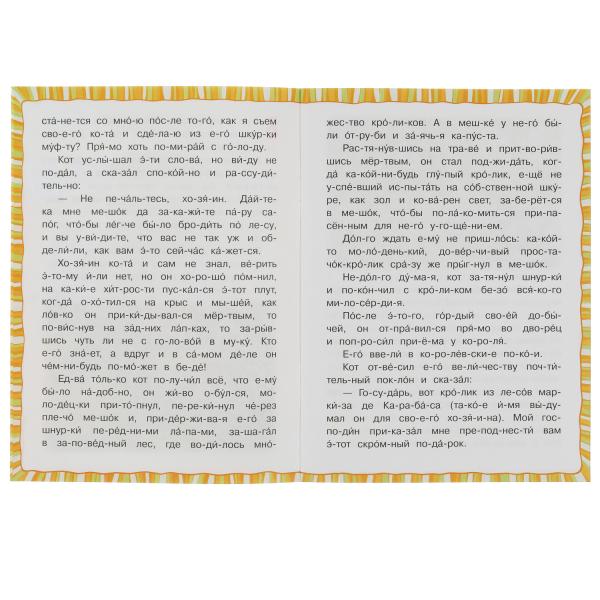 Кот в сапогах. Перро Ш. Читаем по слогам. 145х195мм. Скрепка. 16 стр. Умка в кор.30шт
