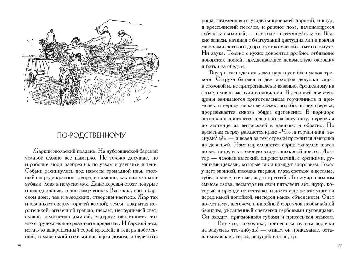 Господа Головлевы