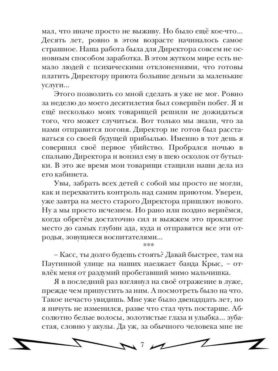 Громовая поступь 1. Зарождение грозы