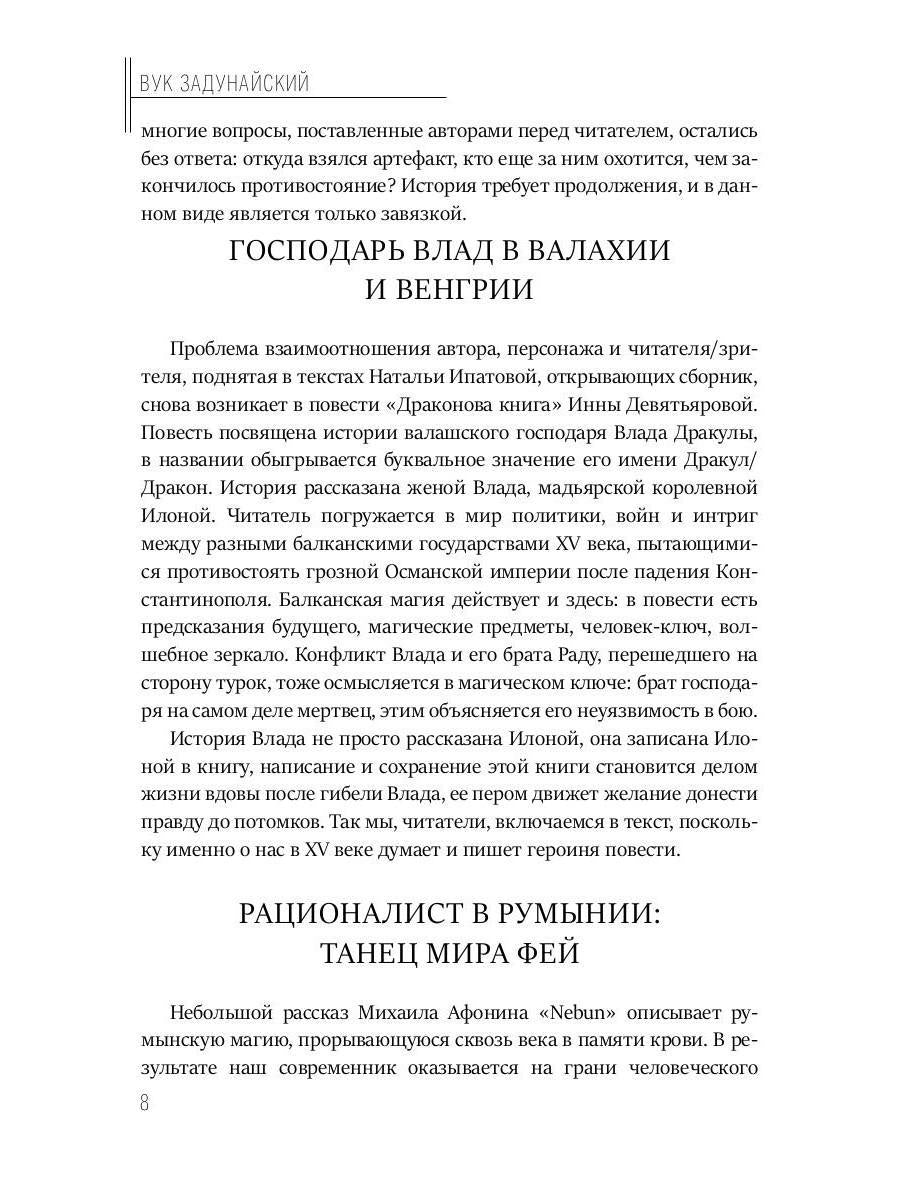 Балканский венец. Т. 3