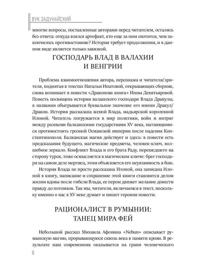 Балканский венец. Т. 3
