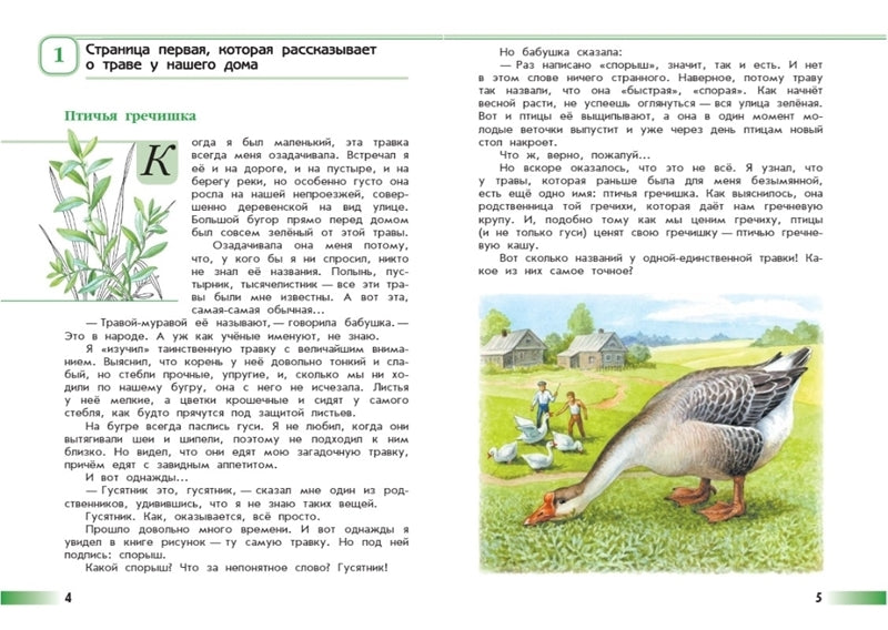 Плешаков Зеленые страницы. (Приложение 1/ Приложение 2) Книга для учащихся начальных классов (Школа России)