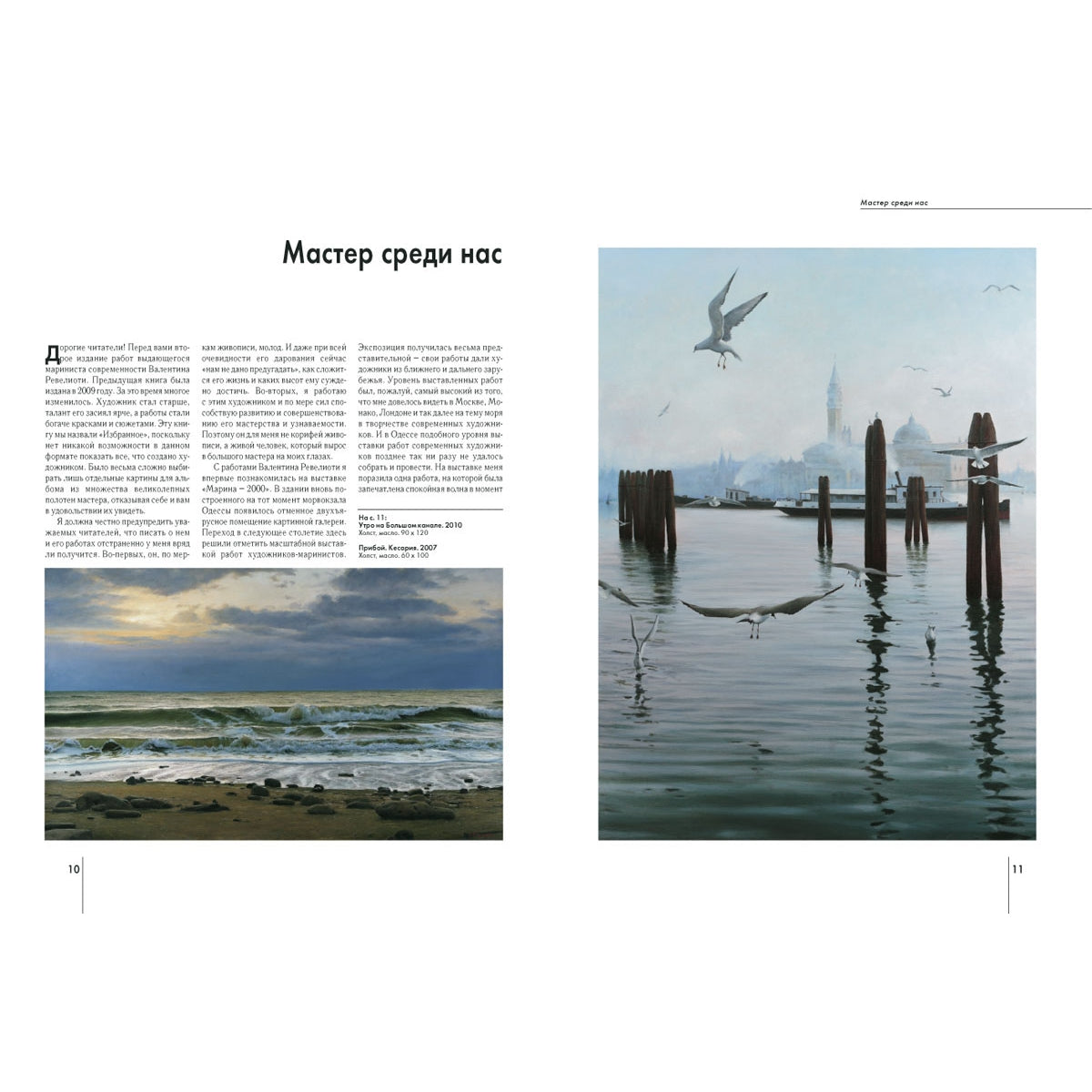 Ревелиоти. - 2-е изд.